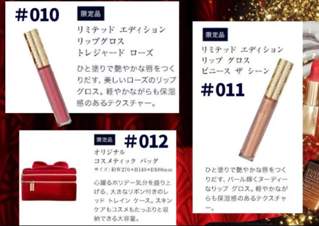 エスティローダー クリスマスコフレ 2024 セット 未使用