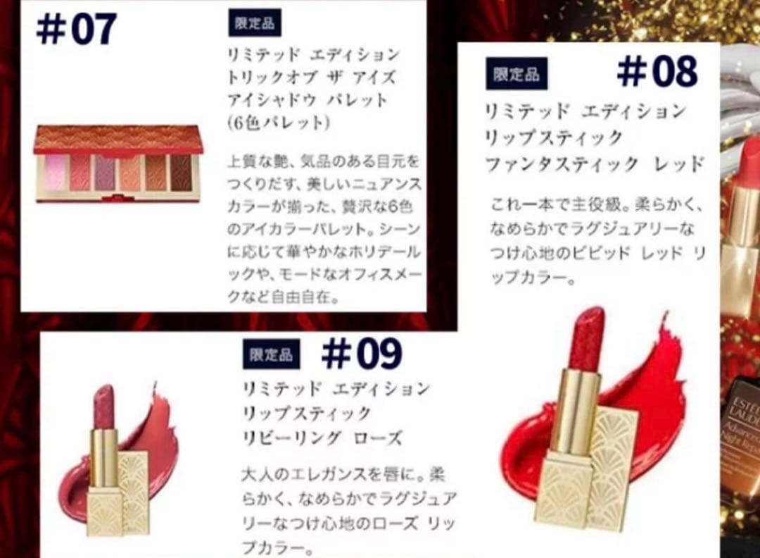 エスティローダー クリスマスコフレ 2024 セット 未使用