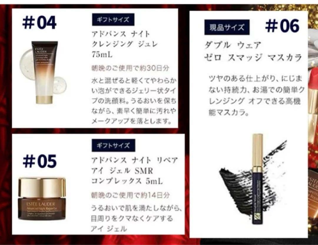 エスティローダー クリスマスコフレ 2024 セット 未使用