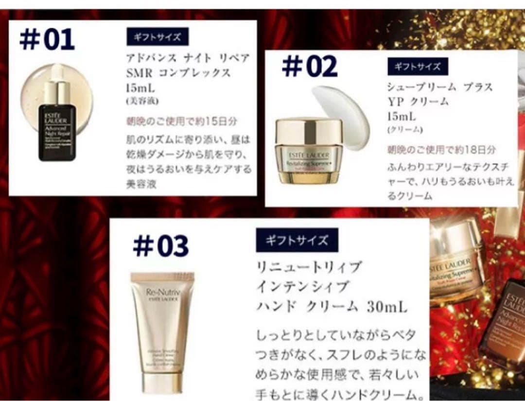 エスティローダー クリスマスコフレ 2024 セット 未使用