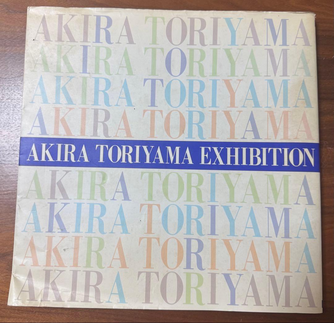 鳥山明の世界 AKIRA TORIYAMA EXHIBITION 希少