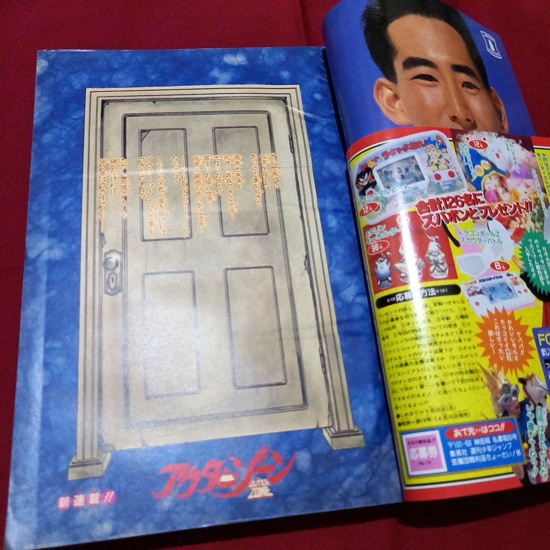 【即日対応可能】1991年 14号 週刊 少年 ジャンプ 漫画 アニ NO.14