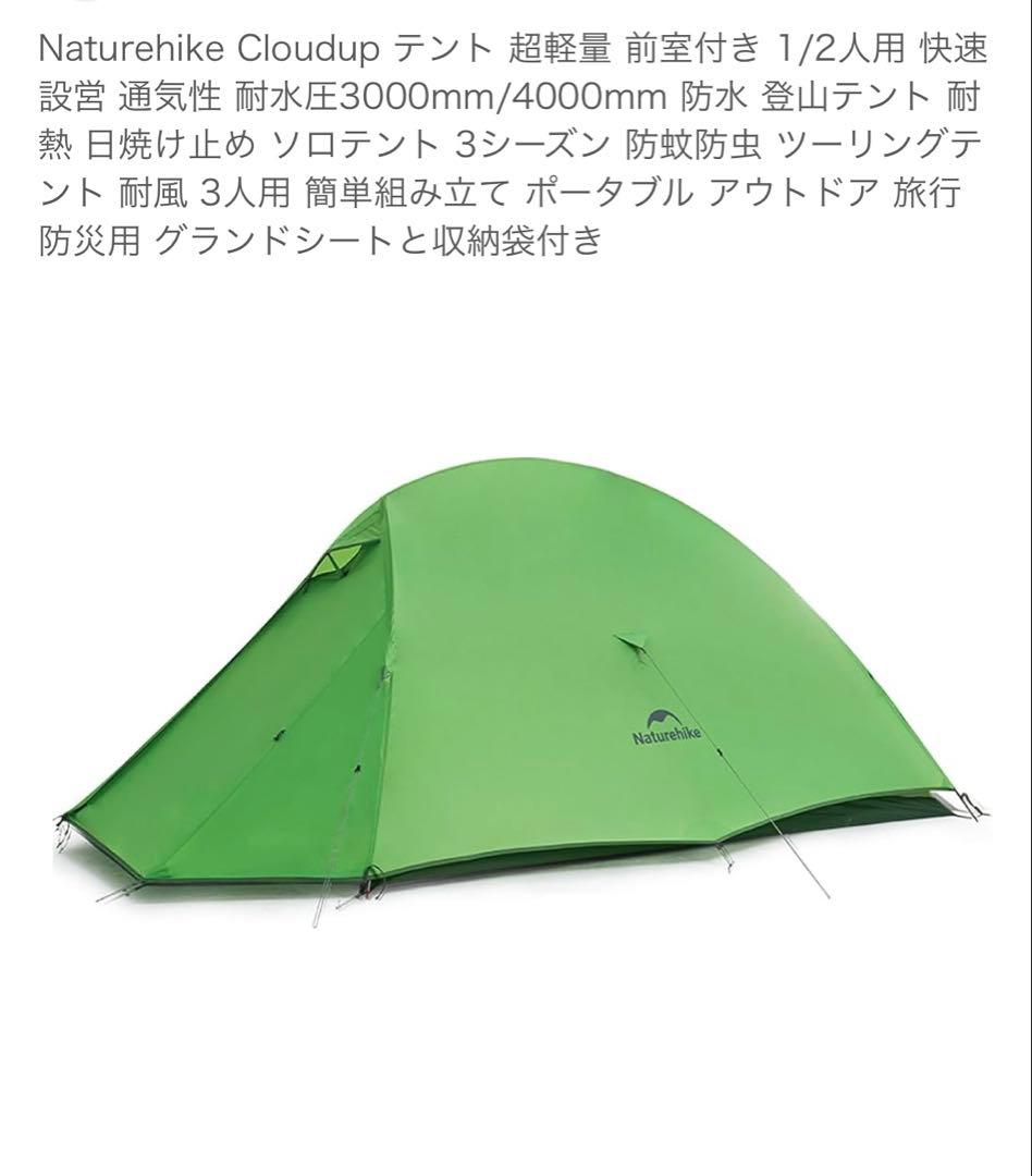 Naturehike Cloudup 2 【2人用】