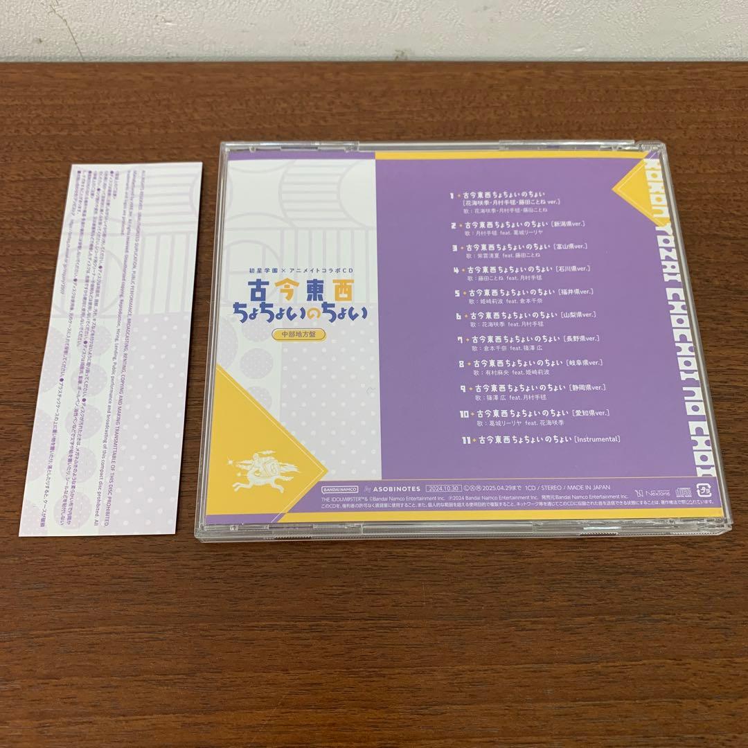 ❶　学園アイドルマスター 古今東西ちょちょいのちょい 全6種セット　※ばら不可