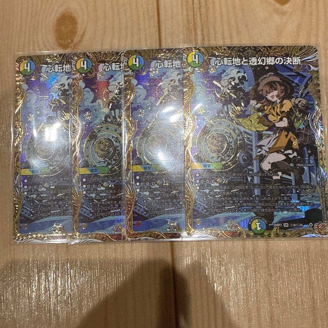 心転地と透幻郷の決断 パーフェクトアドベンチャー 秘 シク シークレット 4枚