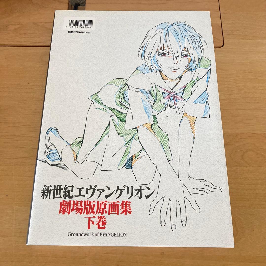 新世紀エヴァンゲリオン原画集 劇場版原画集 5冊セット
