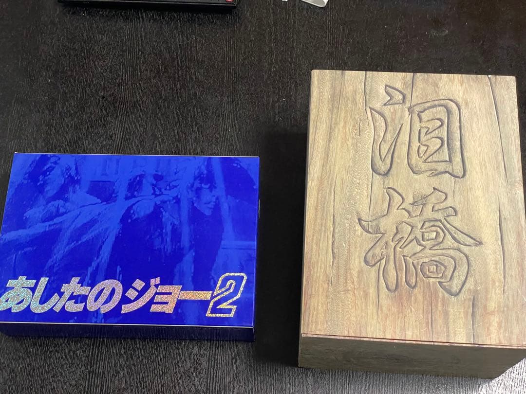 あしたのジョー　1&2 全セット＋劇場版2本