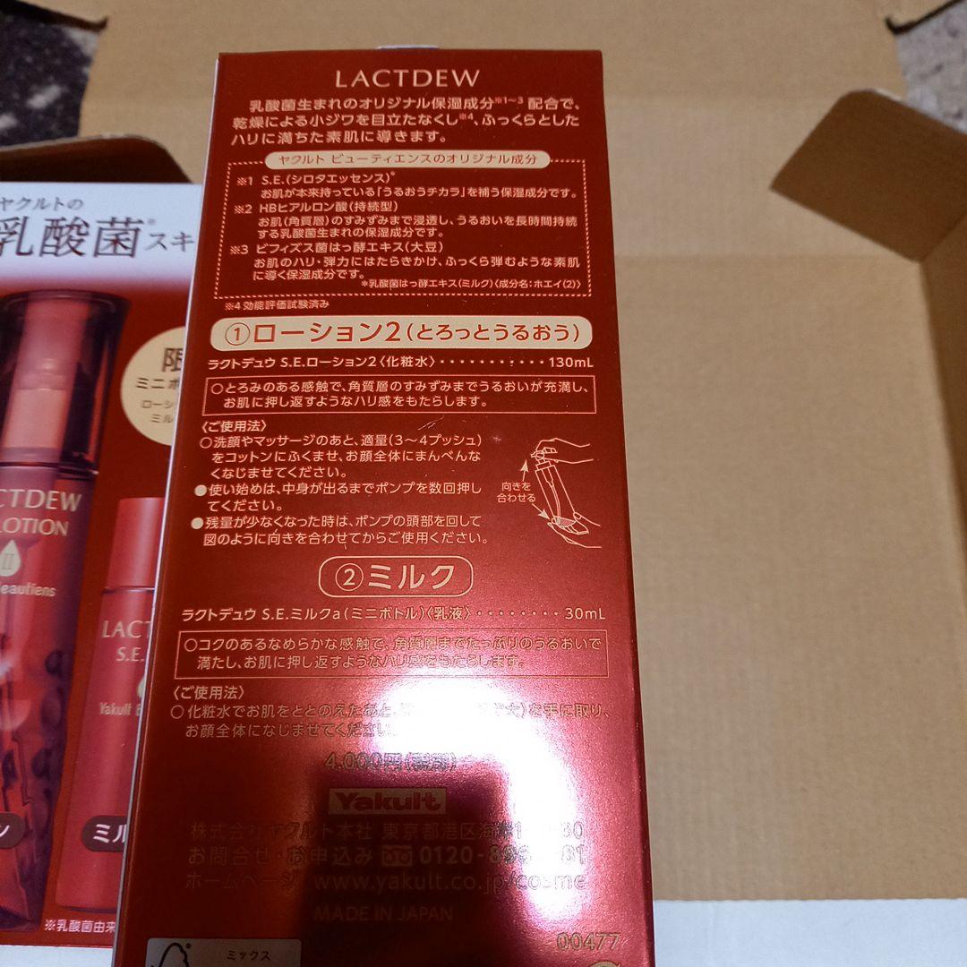 LACTDEW S.E.ローション 130ml + ミニボトル30ml