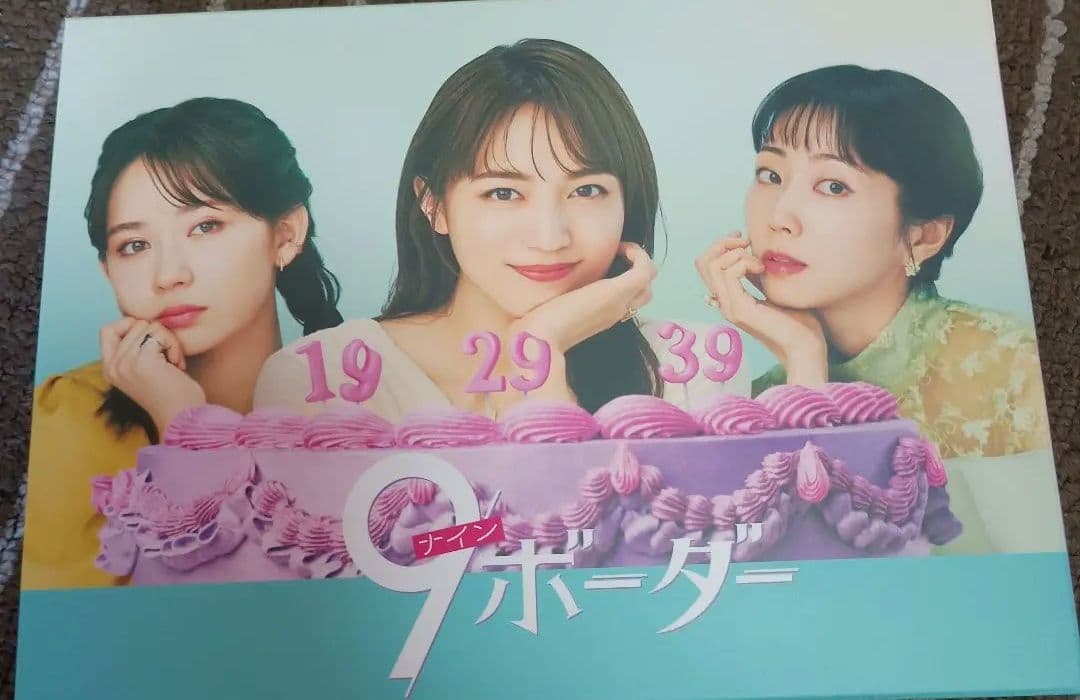 ナインボーダー DVDBOX