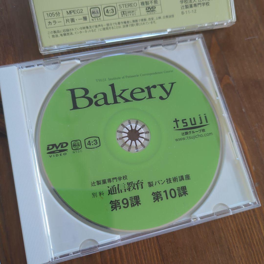 辻製菓 パンの製法 DVD(通信教材)