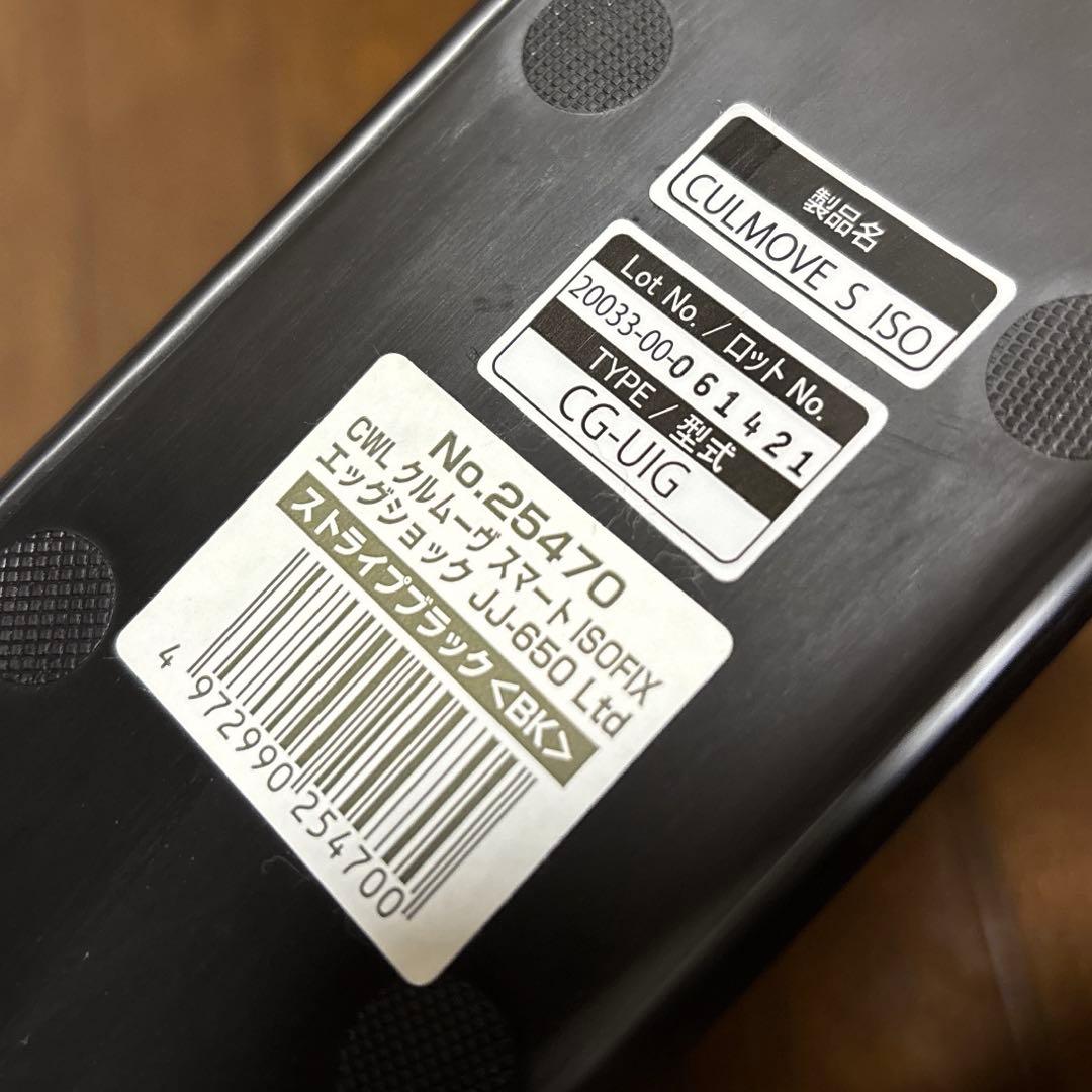 【美品】Combi クルムーヴスマート ISOFIX JJ-650 Ltd