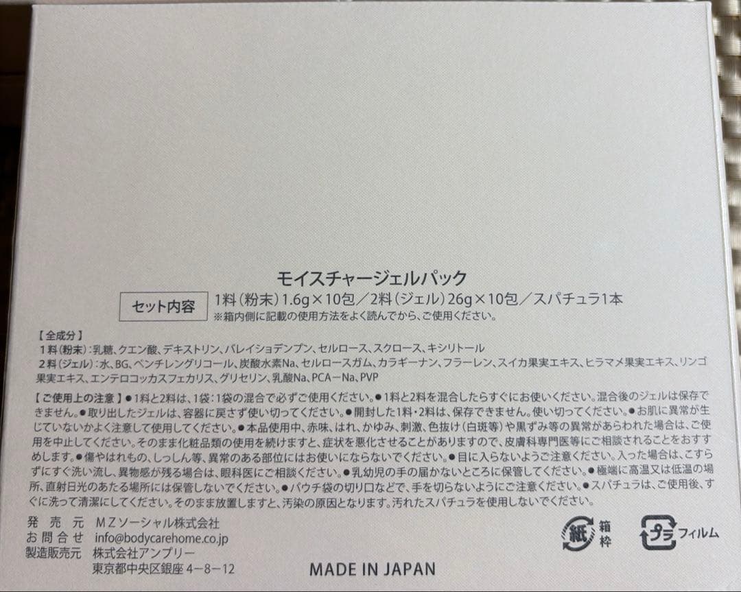 ☆新品 未開封☆Carrie 炭酸モイスチャージェルパック 10包セット × 2