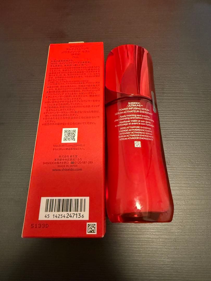 【新品、正規】SHISEIDO アルティミューン パワライジングセラム 75ml