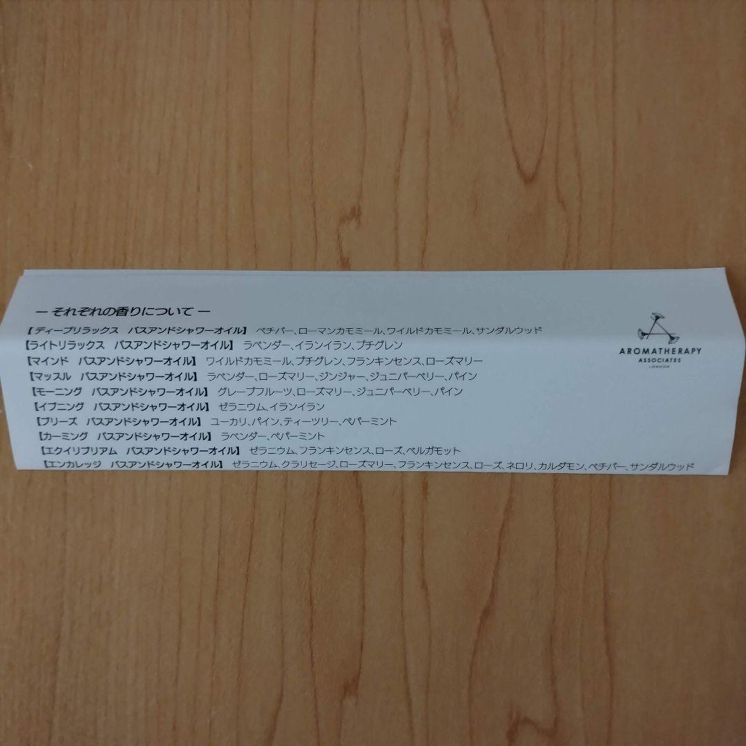 アロマセラピーアソシエイツアルティメット バス＆シャワーオイルコレクション