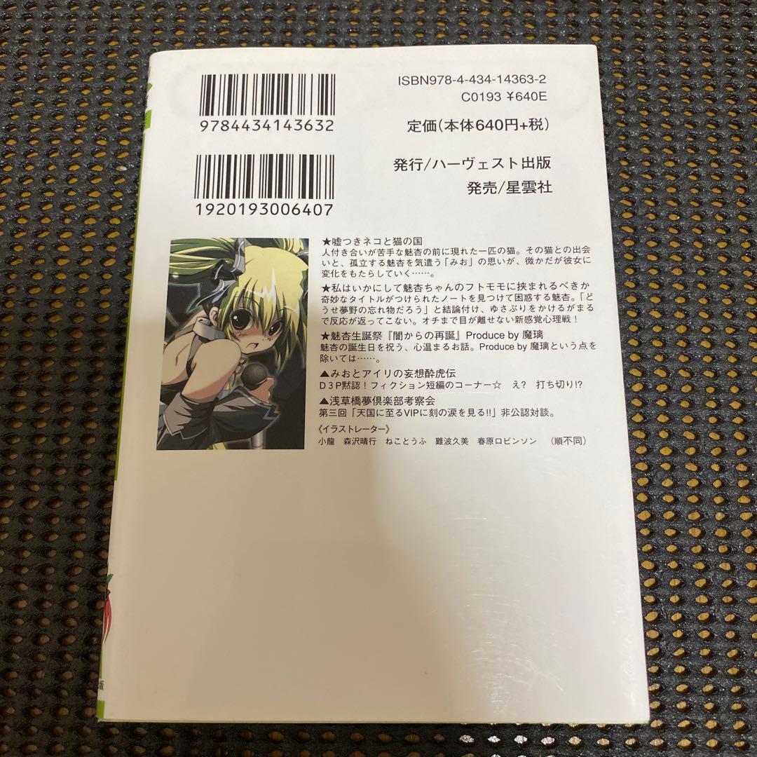 万葉悠斗　ドリームクラブ　魅杏編　初版　みのり文庫