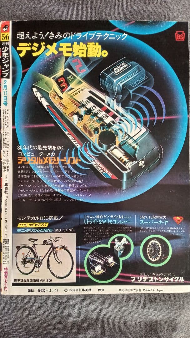 週刊少年ジャンプ 1980年5・6合併号