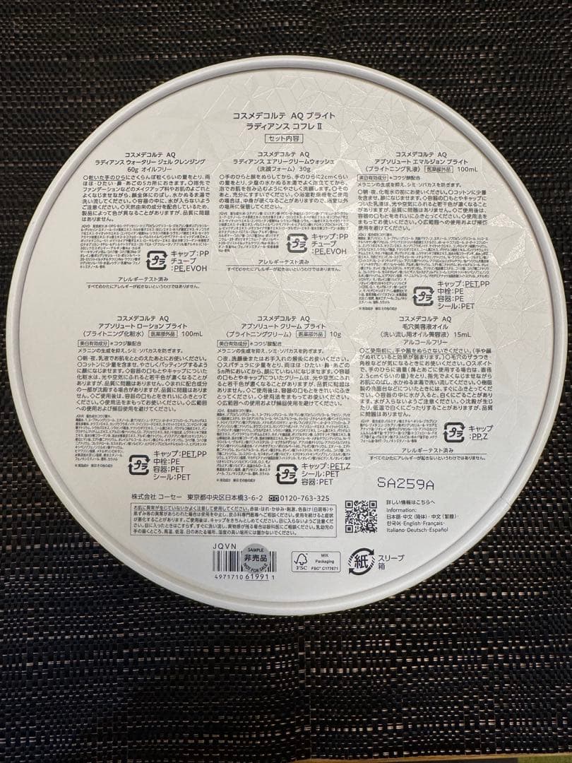 限定1点‼️コスメデコルテ　AQ ブライト　ラディアンス　コフレ　Ⅱ