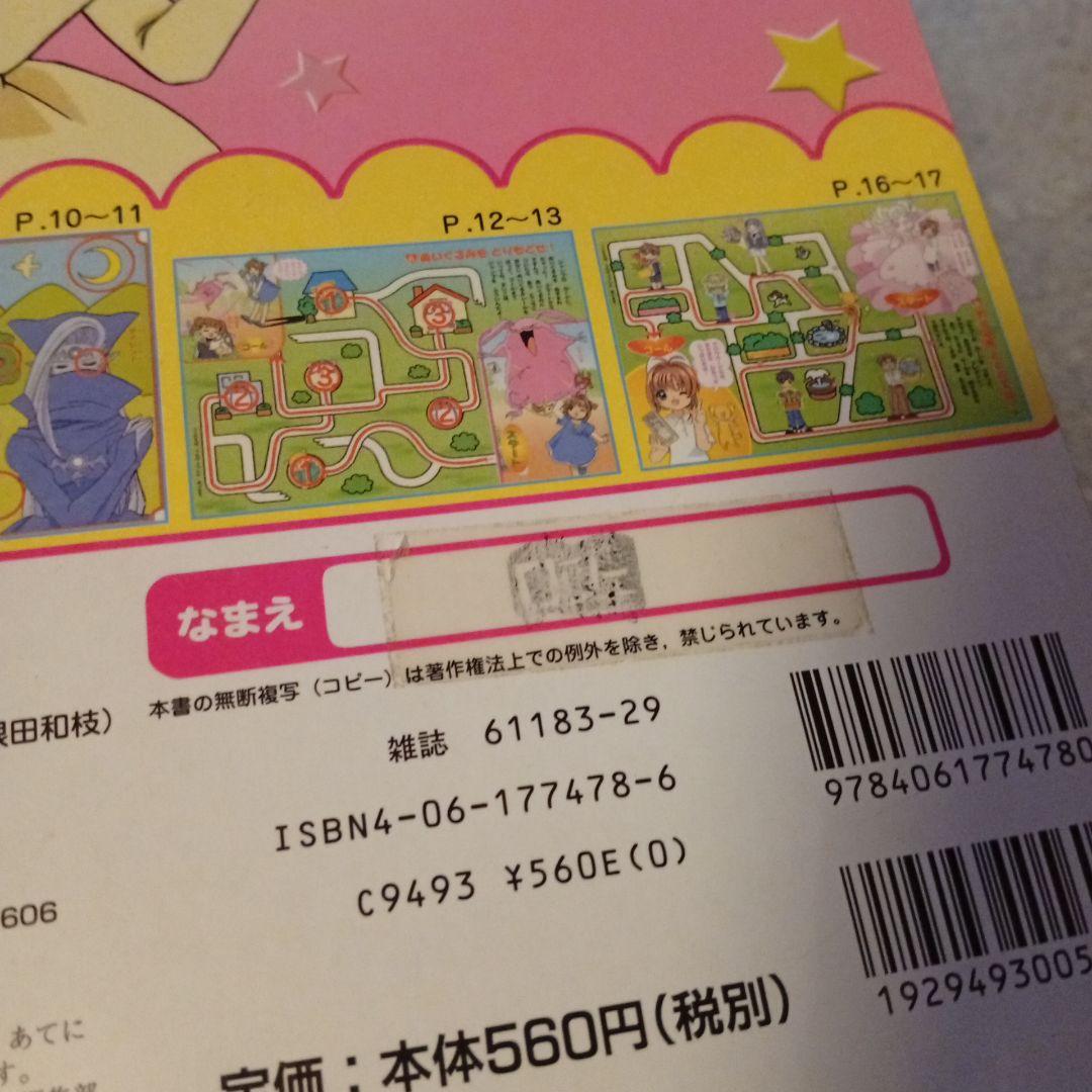 カードキャプターさくらシールあそびえほん