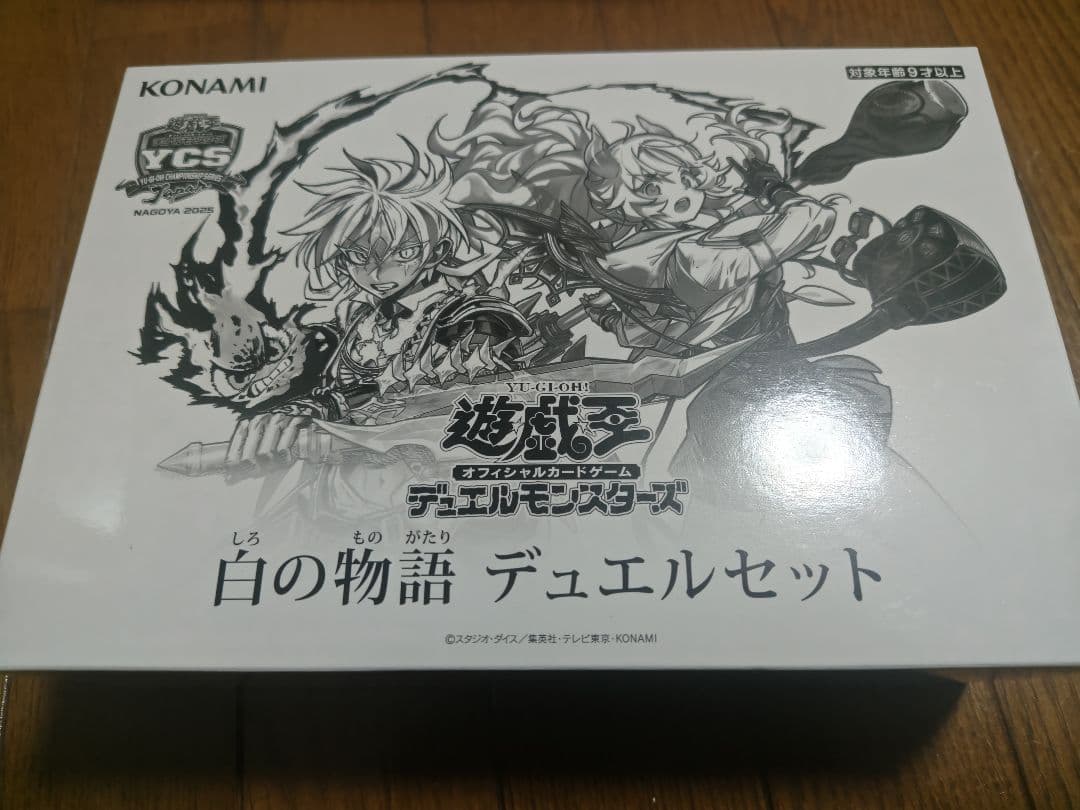 遊戯王OCG 白の物語 デュエルセット