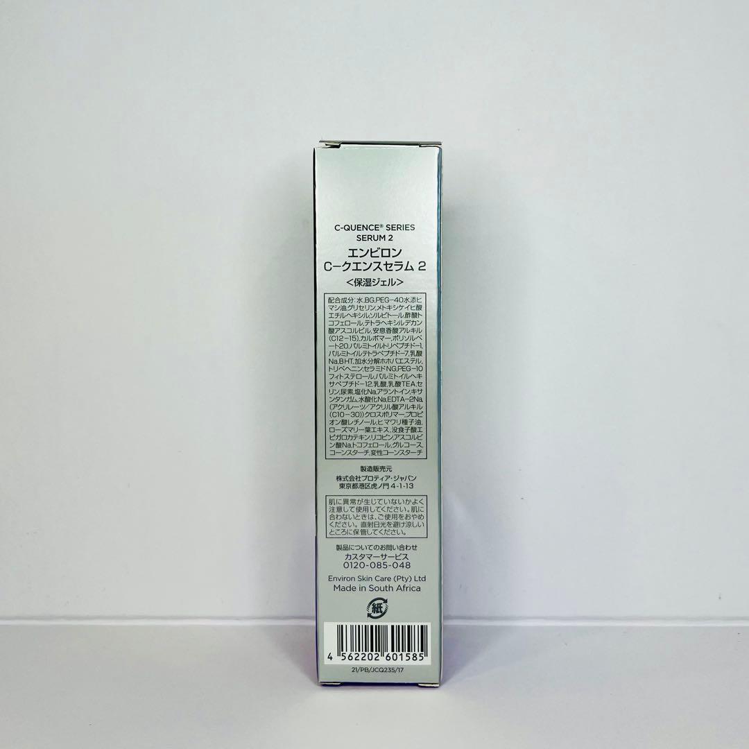 エンビロン　Cクエンスセラム2