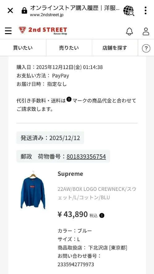 Supreme 青 22AW/BOX LOGO CREWNECK/トレーナーL