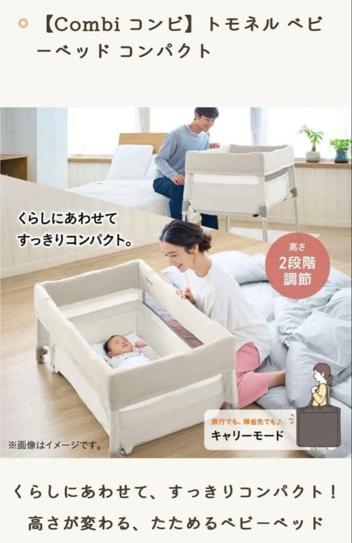 コンビ すくすやトモネル ベビーベッド コンパクト
