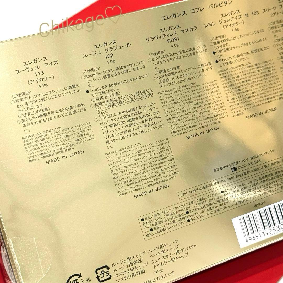 新品・完売／Elégance＊コフレ パルピタン 2024