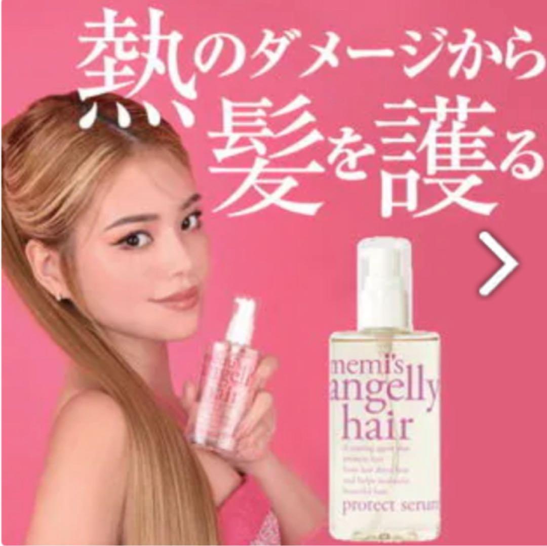 アンジェリーヘアプロテクトセラム2本セット+パウチ4個付き