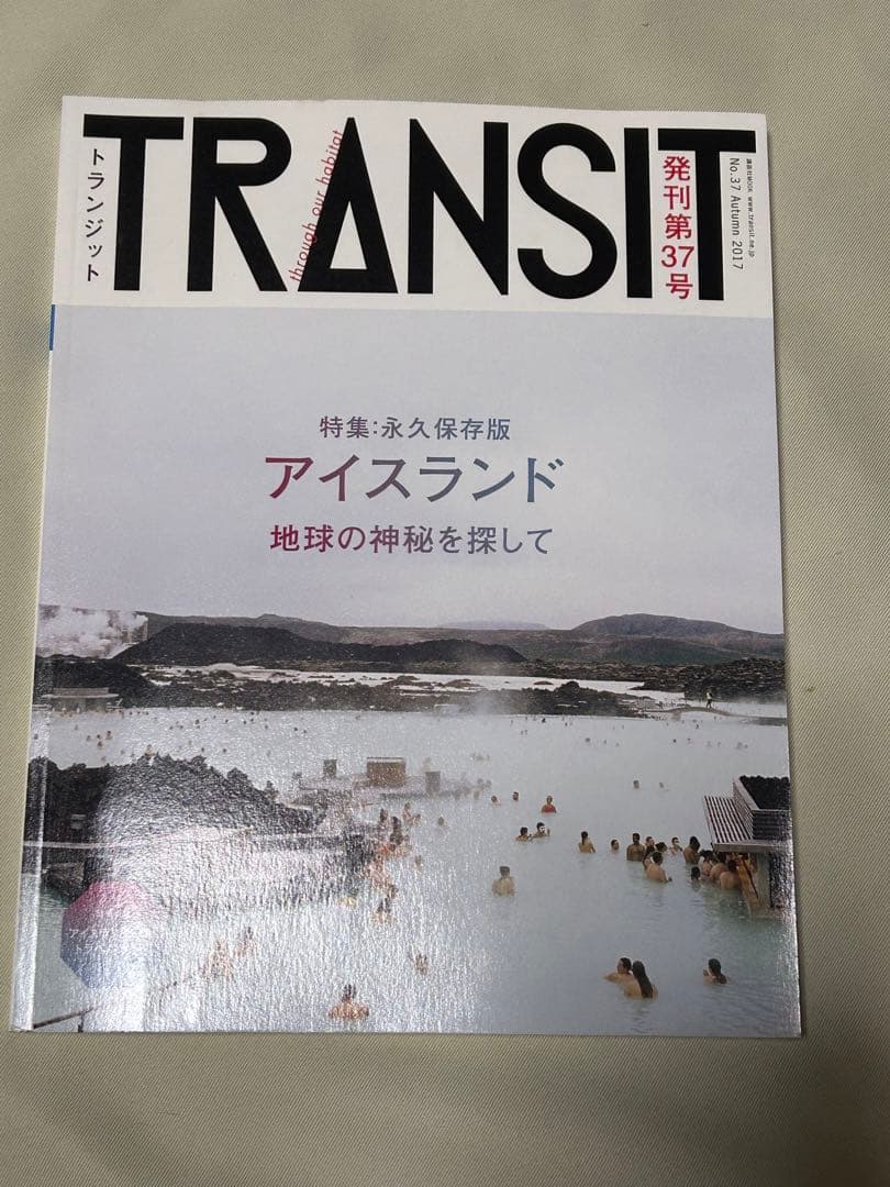 TRANSIT トランジット 37号 アイスランド 地球の神秘を探して