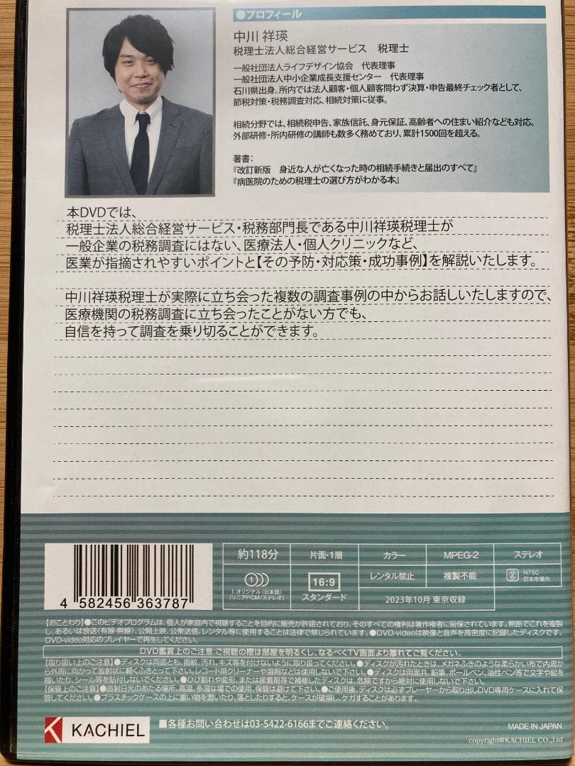 医療法人・個人クリニックなど医業の税務調査対応