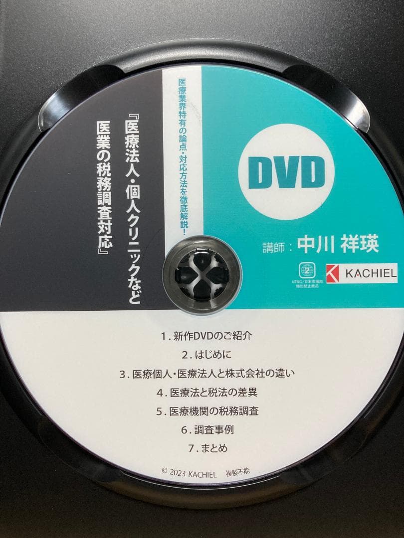 医療法人・個人クリニックなど医業の税務調査対応