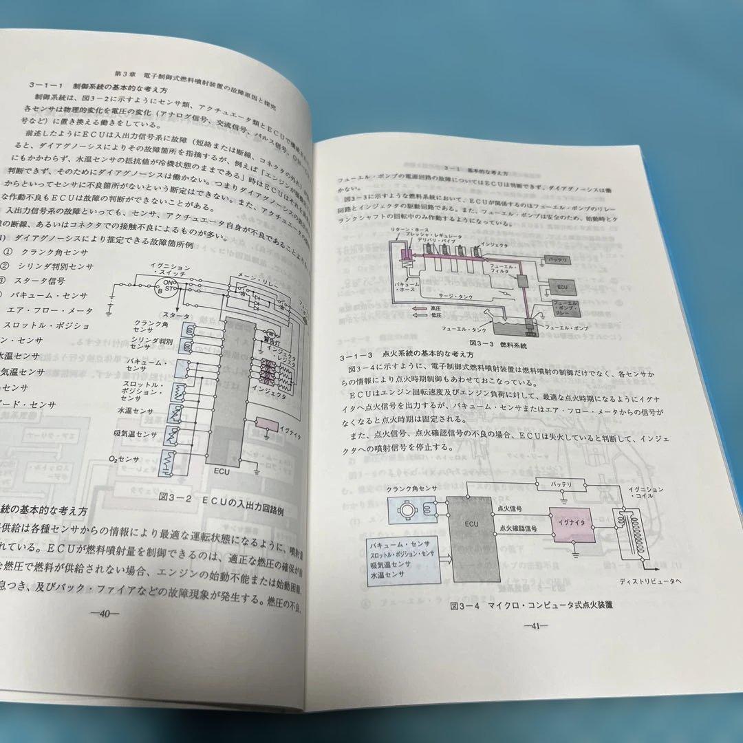 自動車の故障と探究　三訂【匿名配送】