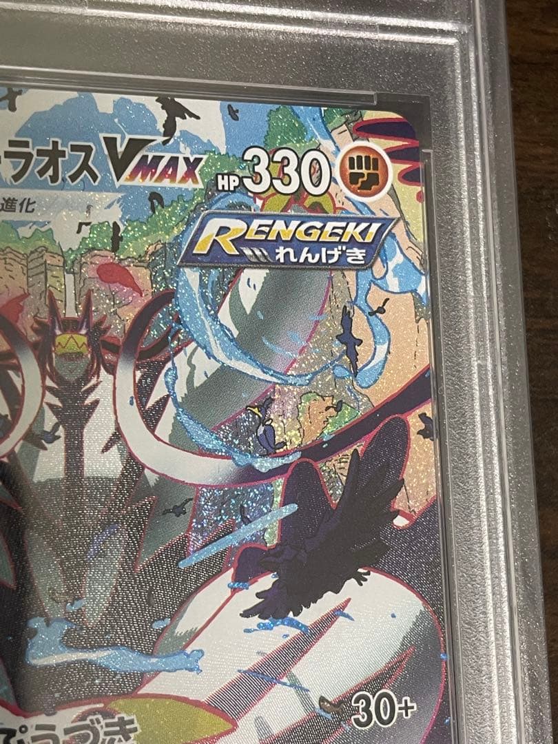 ポケモンカード　れんげきウーラオスVMAX HR SA PSA10