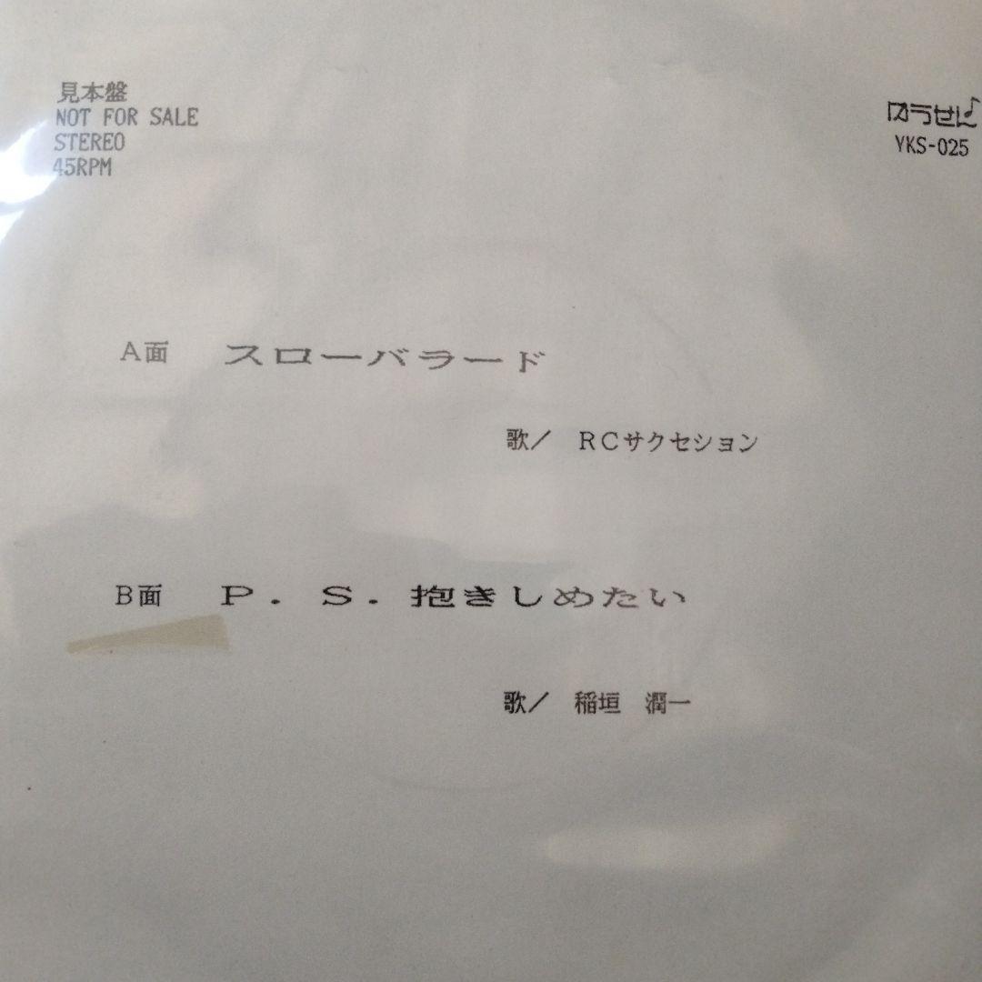 プロモ RCサクセション /スローバラード 他