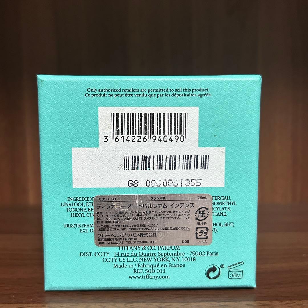 【廃盤】Tiffany & Co. オードパルファム インテンス 75ml
