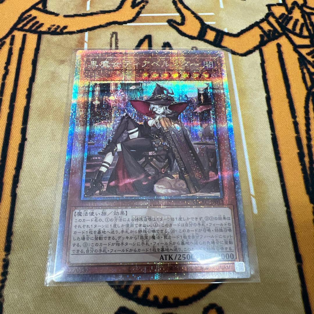 遊戯王　　黒魔女ディアベルスター　絵違い　25th レア