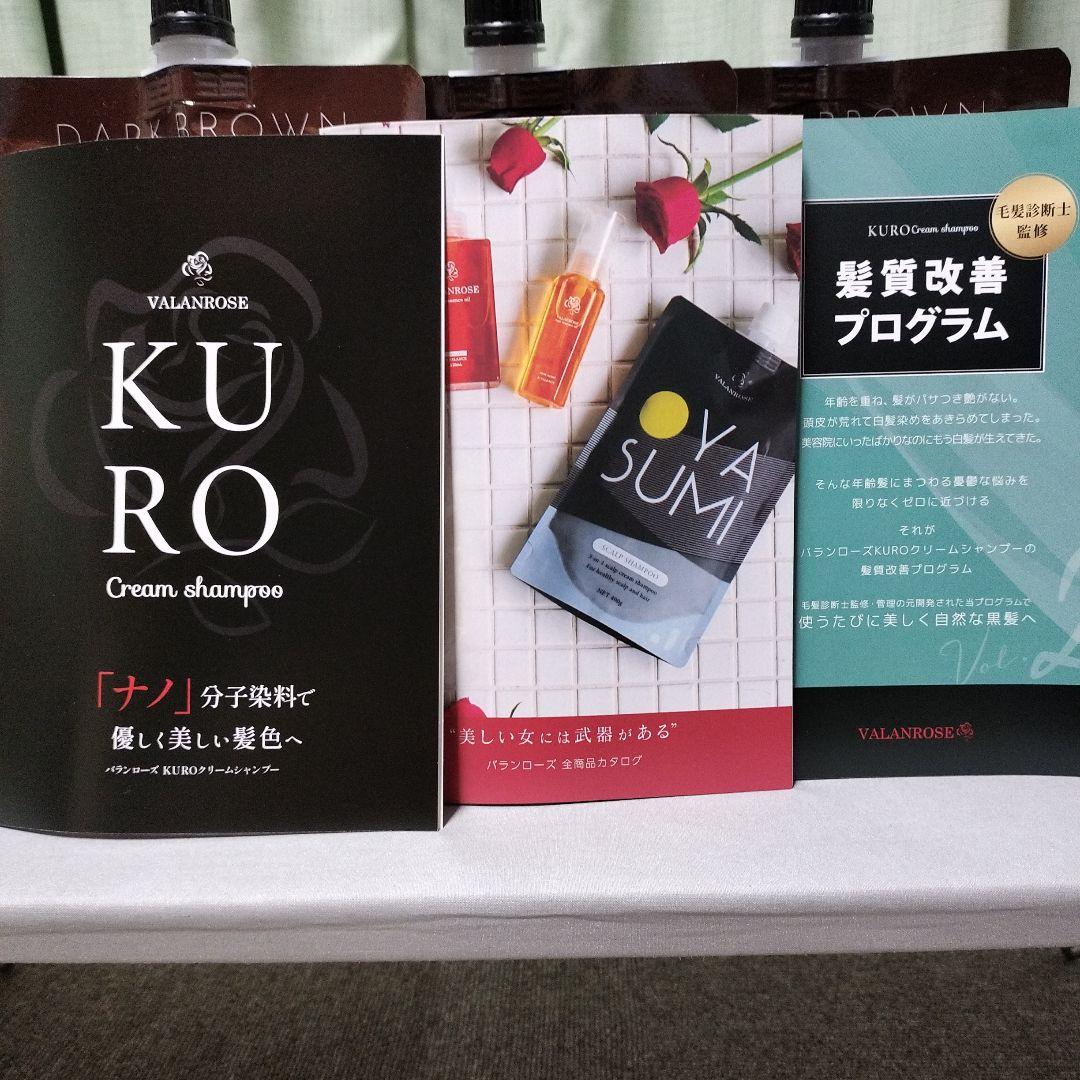 バランローズクリームシャンプー「KURO」