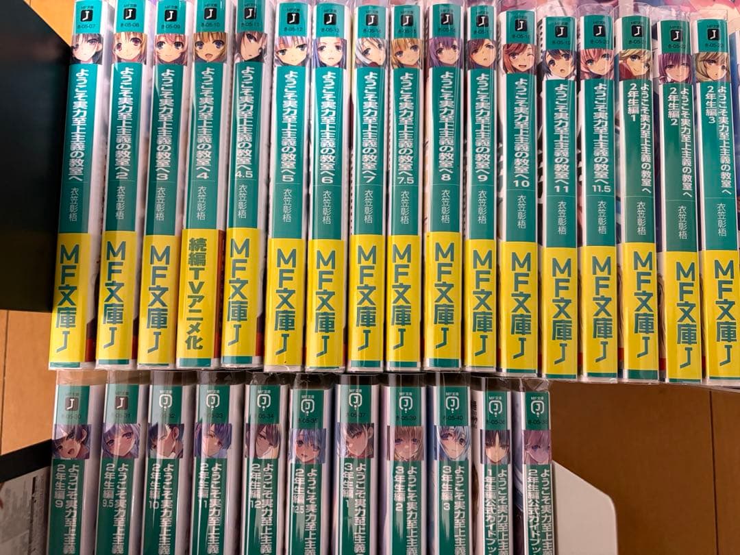 【美品】ようこそ実力至上主義の教室へ　全巻セット　0巻付き+おまけ