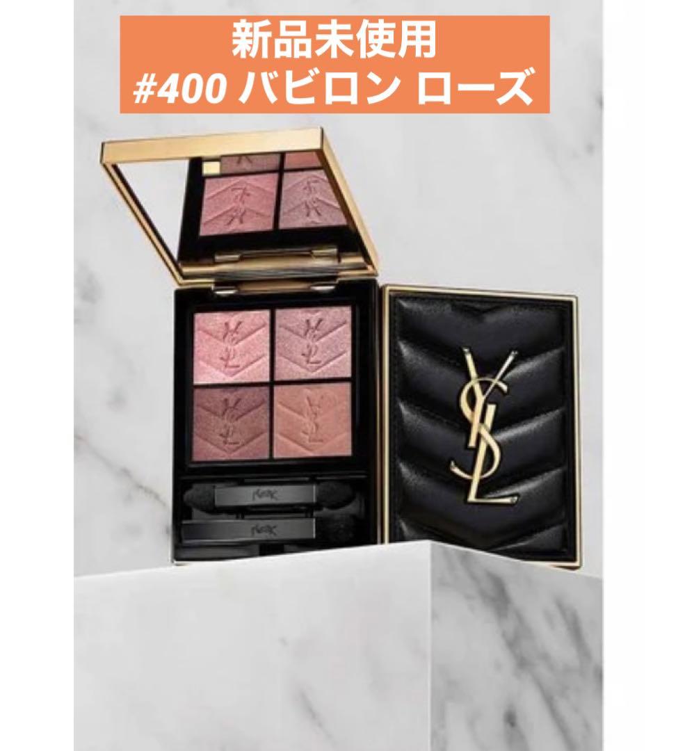 新品　イヴサンローラン　クチュール ミニ クラッチ　400 バビロン ローズ