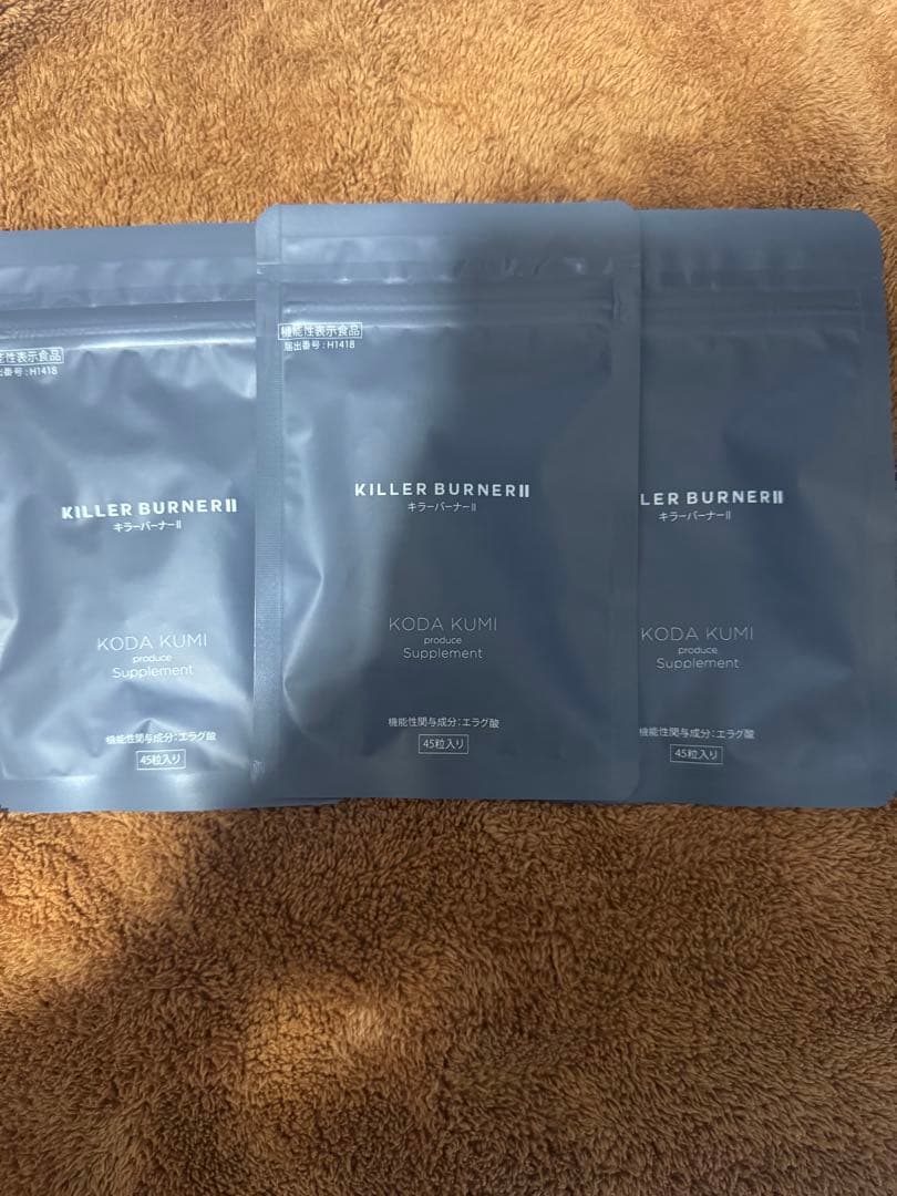 キラーバーナー2 45粒入　3袋セット