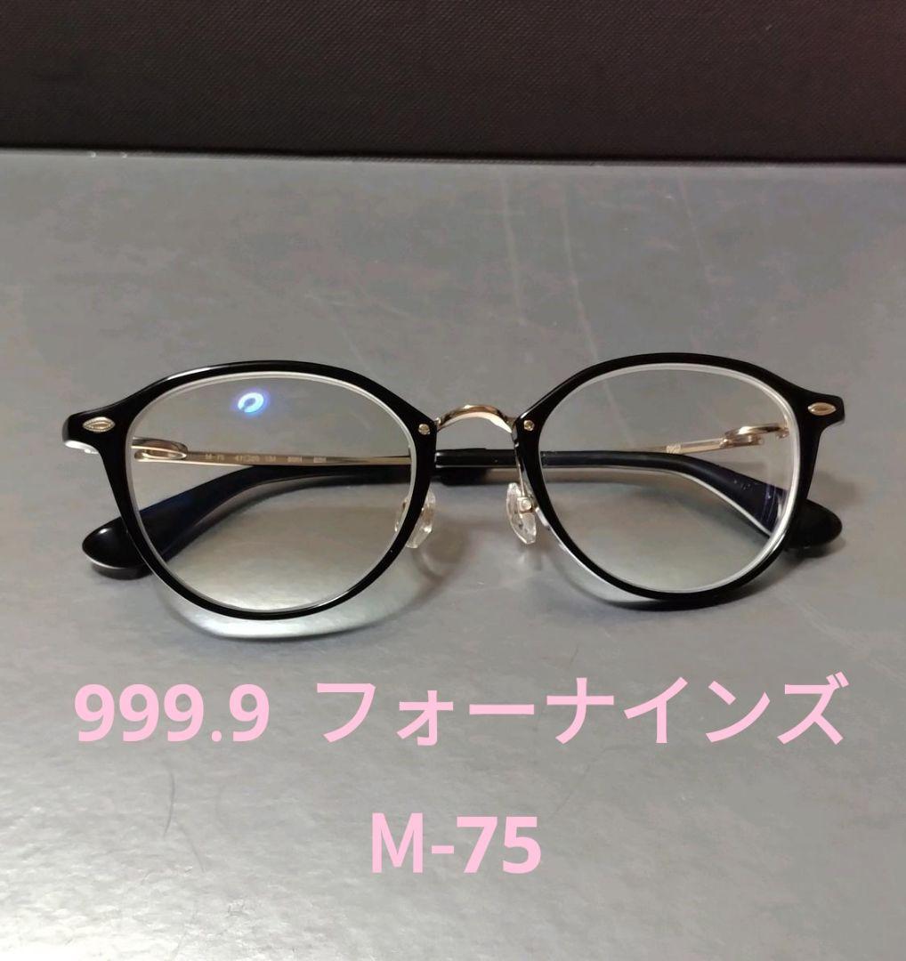 999.9 フォーナインズ M-75 ブラック×ホワイトゴールド メガネ
