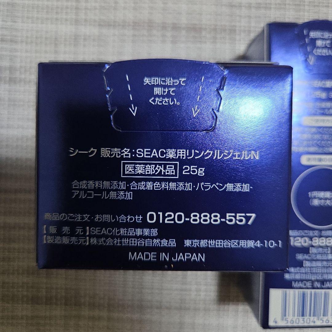 世田谷自然食品シーク　シワ改善朝用25g 夜用25g 各3本