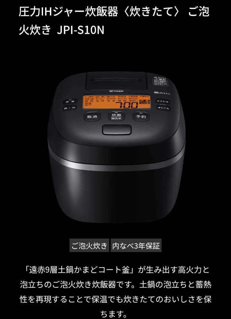 新品　未開封　炊飯器 5合炊き 圧力IH タイガー ご泡火炊き