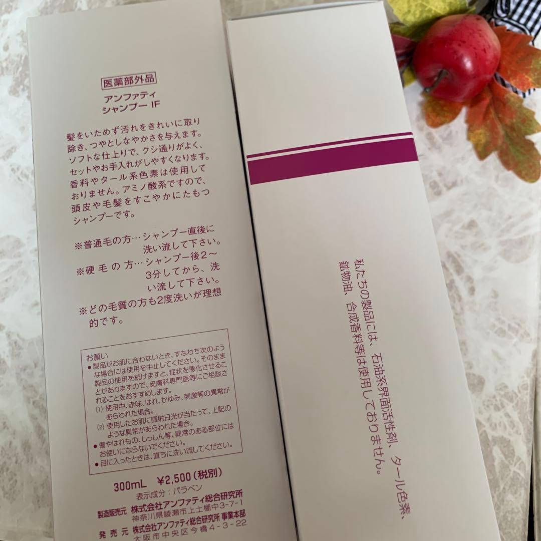 ♦️アンファティ　シャンプーIF　　旧箱5本