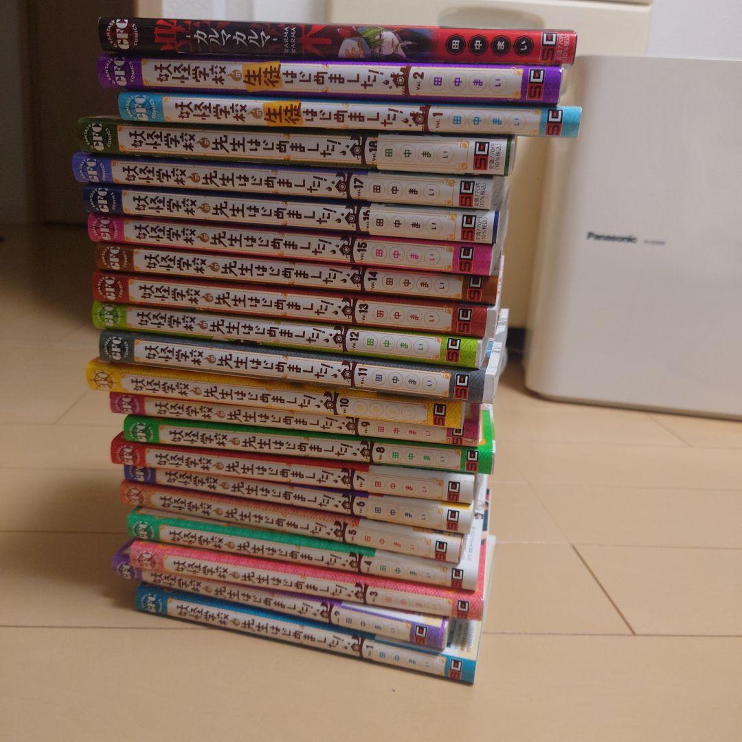 妖怪学校の先生はじめました!　妖怪学校の生徒はじめました!全巻　業業カルマカルマ