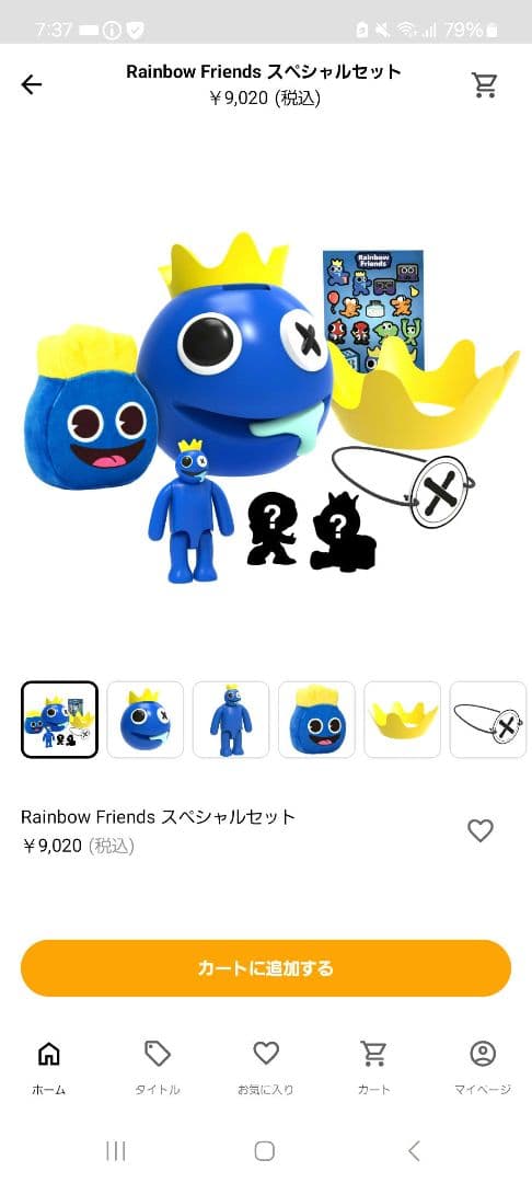 Rainbow Friends スペシャルセット