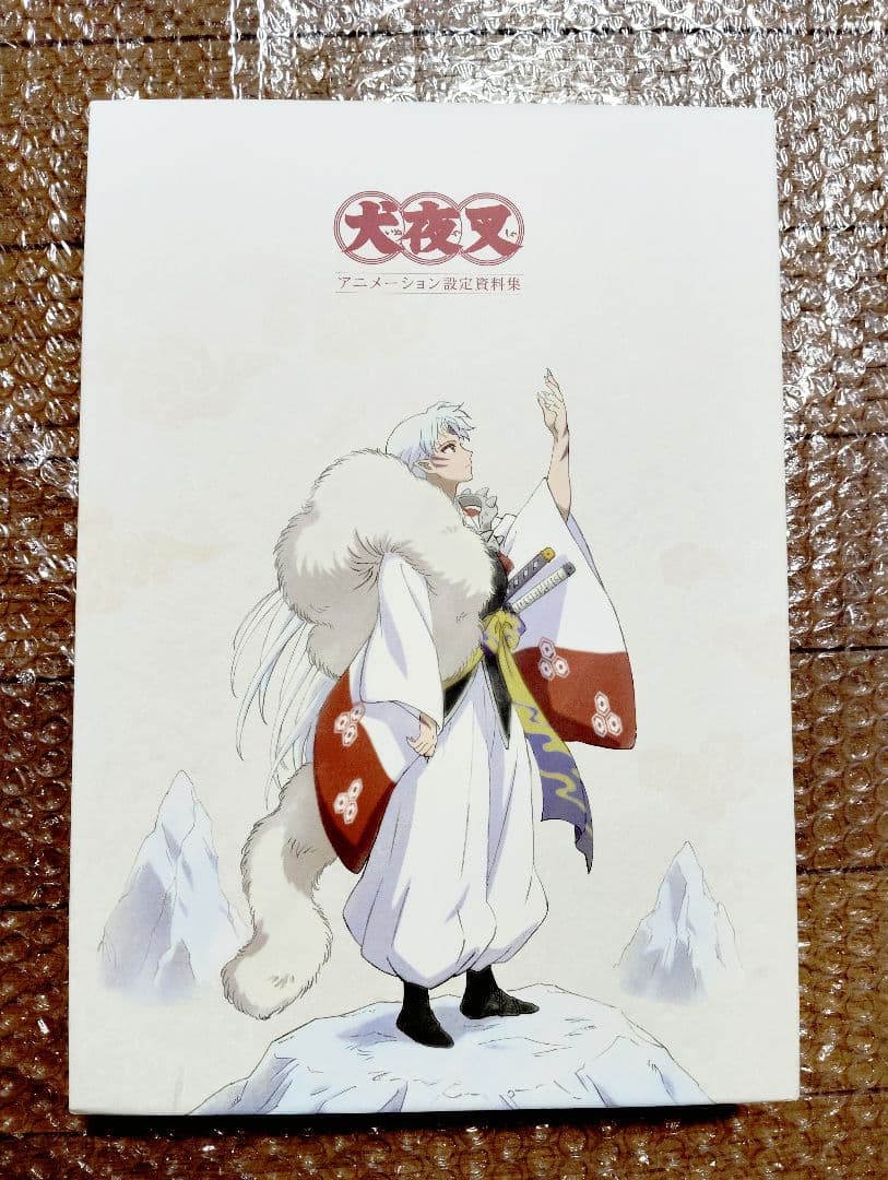 犬夜叉　アニメーション　設定資料集　高橋留美子