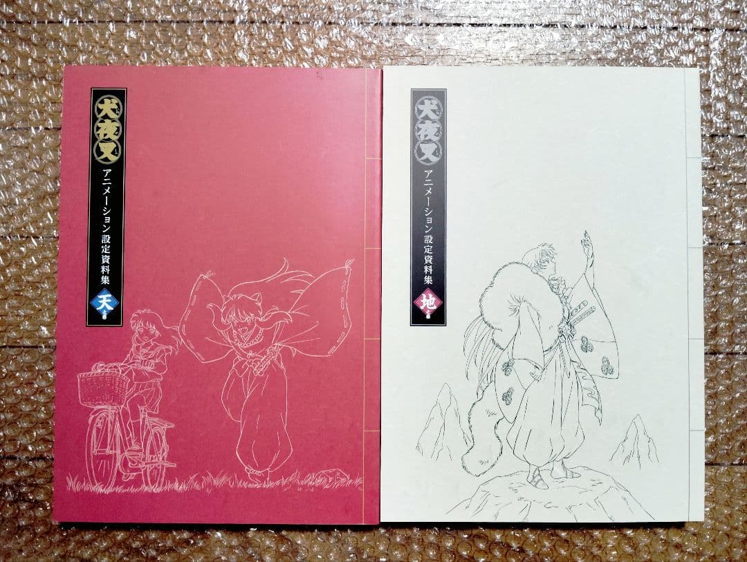 犬夜叉　アニメーション　設定資料集　高橋留美子