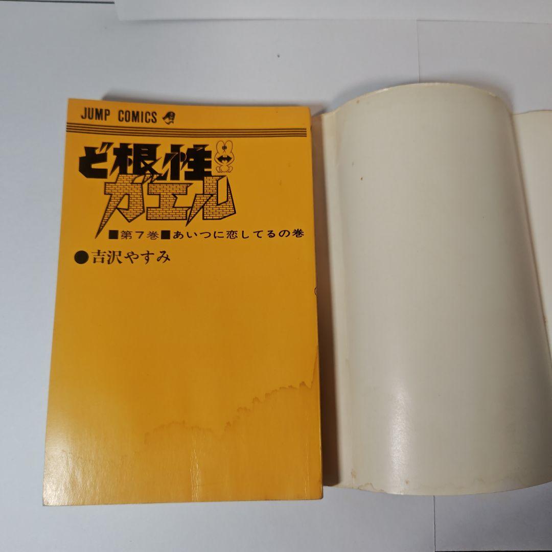 ど根性ガエル　吉沢やすみ　1巻〜21巻、23巻、25巻、27巻の24冊