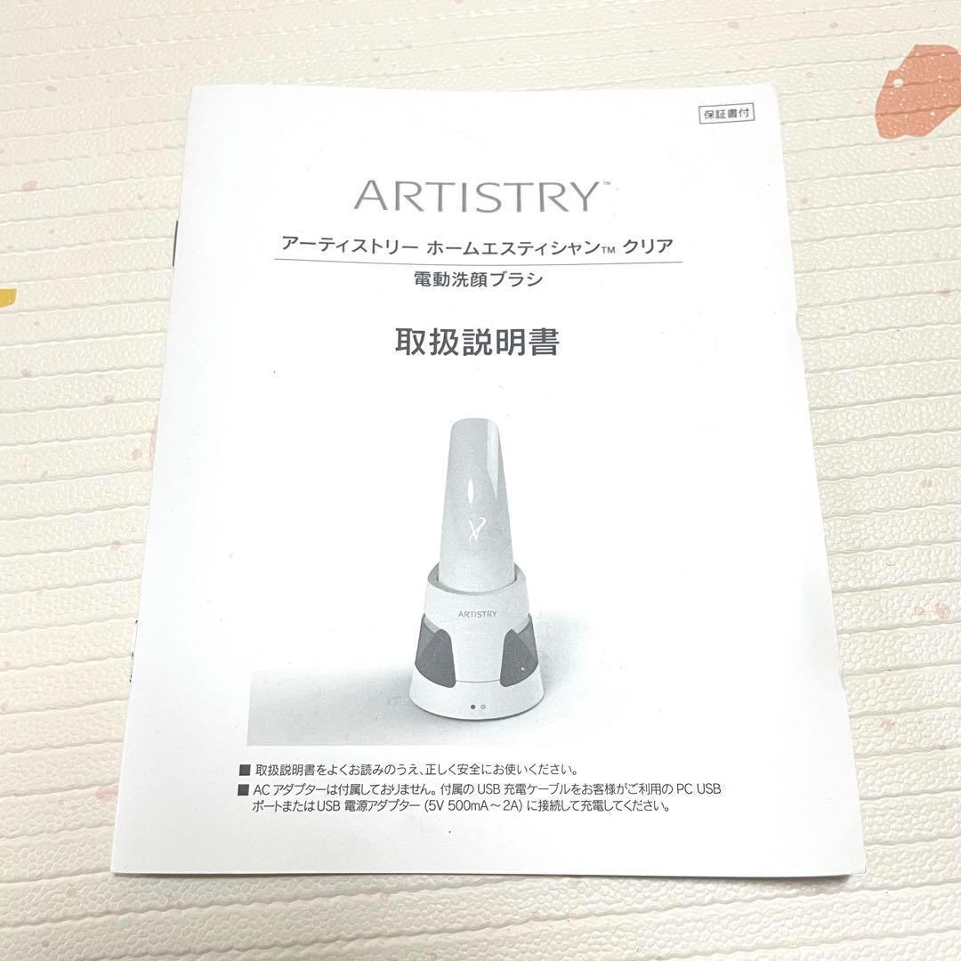 Amway アムウェイ アーティストリー ホームエステシャン クリア 洗顔ブラシ